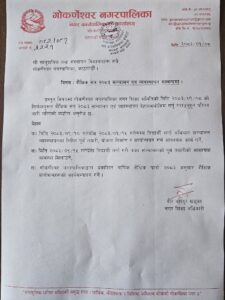 गोकर्णेश्वरमा शैक्षिक सत्र २०८३ को तयारी सुरु, वैशाख १० देखि भर्ना अभियान